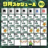9月の営業日です♪