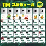 11月の営業日です♪